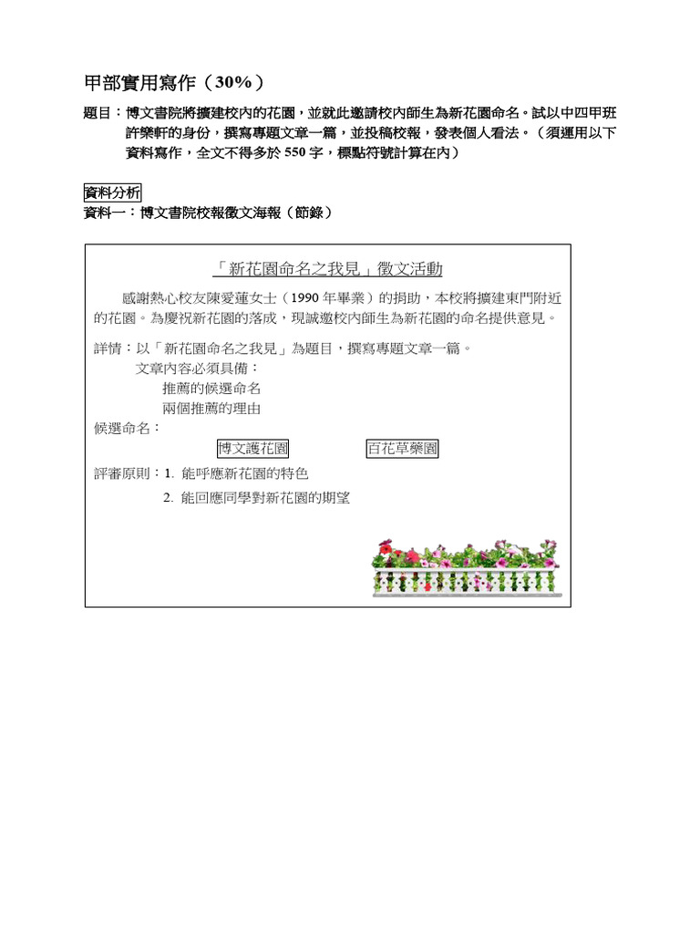 實用文練習一 | PDF