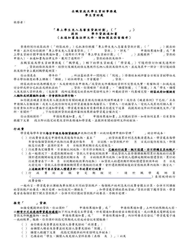 Nlspsloandocuments C 202425 2 | PDF