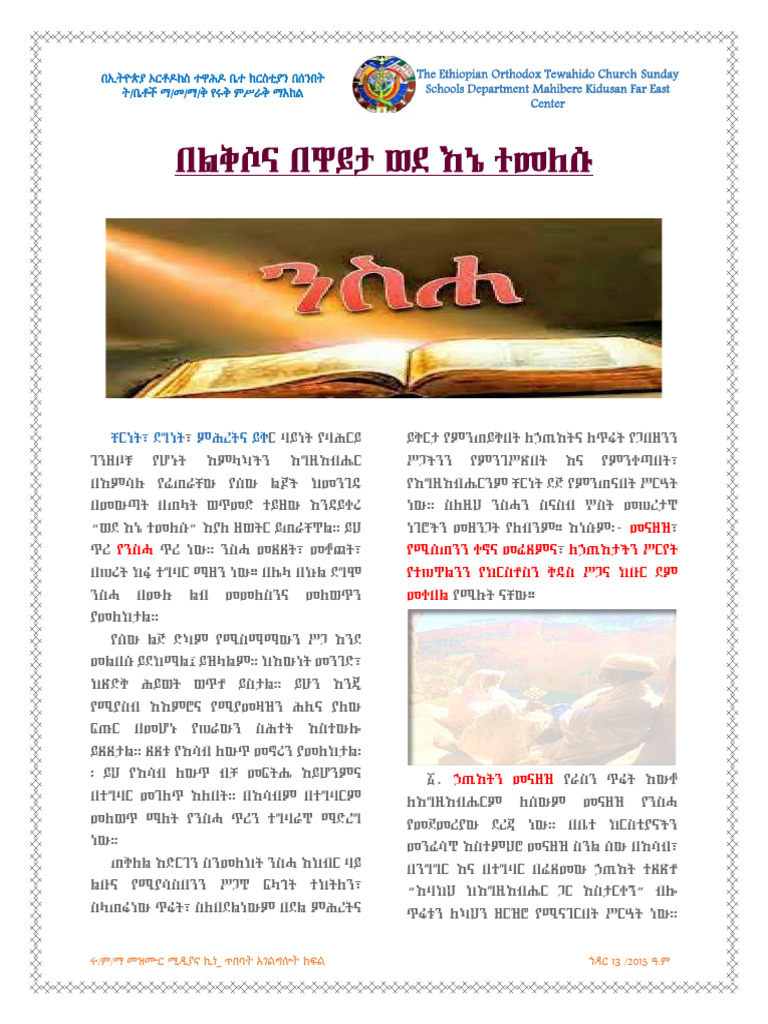 The Ethiopian Orthodox Tewahido Church Sunday Schools Department 