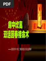 祝由 祝由十三科清晰版| PDF