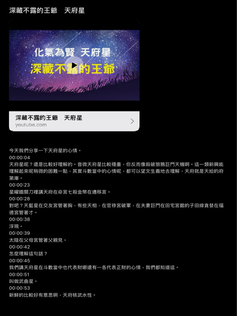 深藏不露的王爺 天府星 | PDF