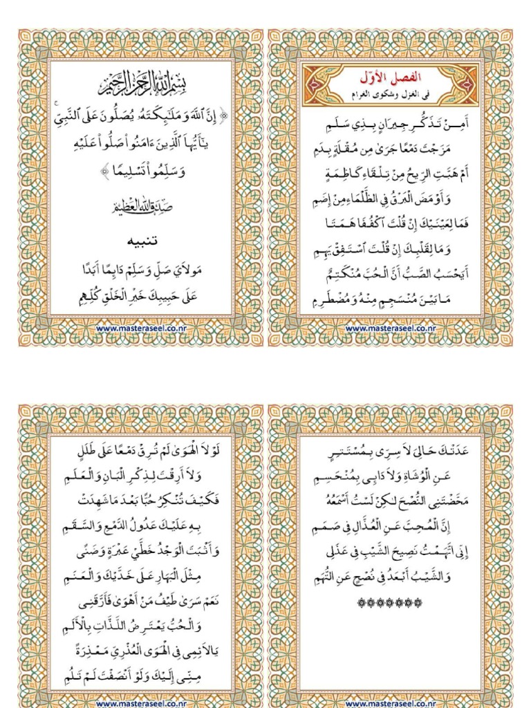 Qasida Burda Sharif Pdf