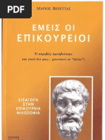 Emeis Oi Epikoyreioi