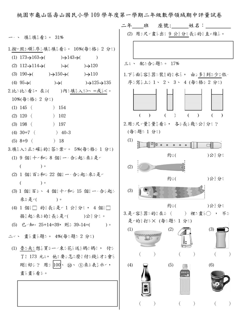 %E4%BA%8C%E4%B8%8A%E6%95%B8%E5%AD%B8%E9%A1%8C%E7%9B%AE%E5%8D%B7 | PDF