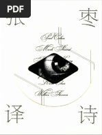 张枣译诗人民文学出版社2015 (张枣) | PDF