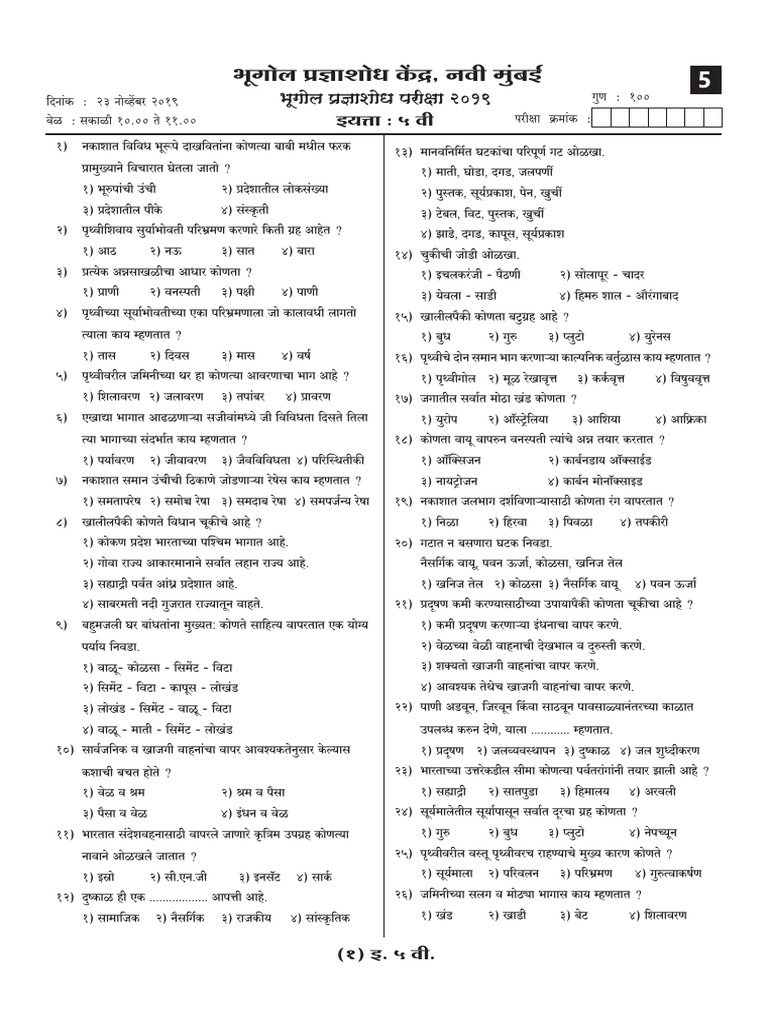 Marathi Medium 2019 | PDF