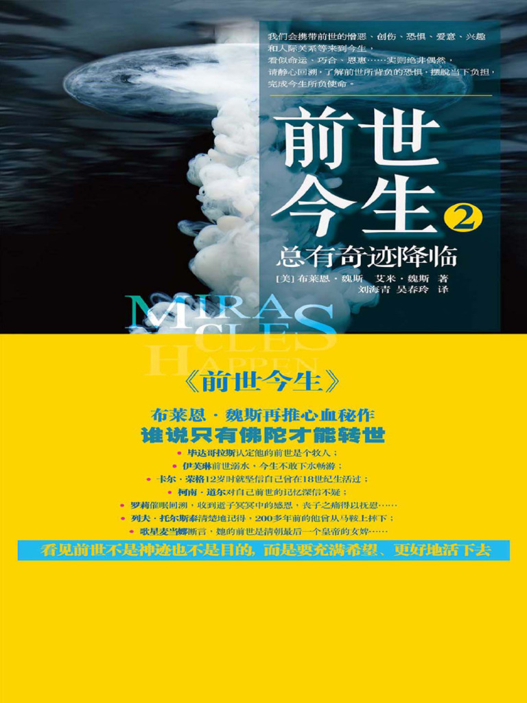 前世今生2：总有奇迹降临布莱恩·魏斯江苏文艺出版社2013 | PDF