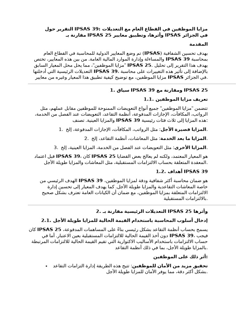 التقرير حول IPSAS 39 | PDF