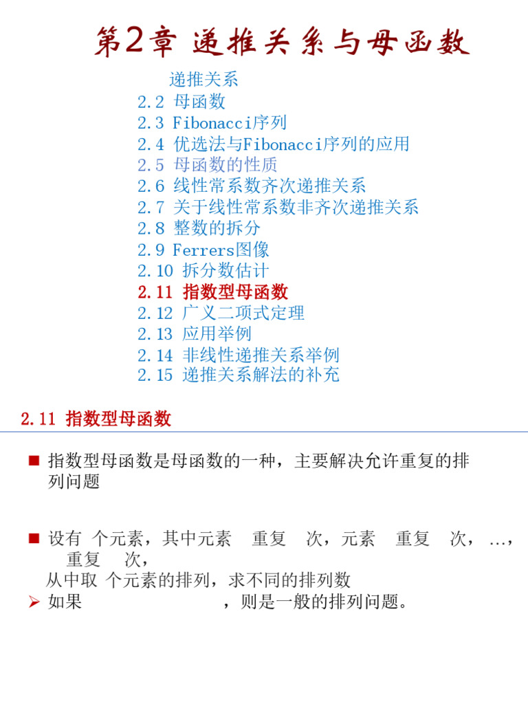 7第2章11 13 | PDF