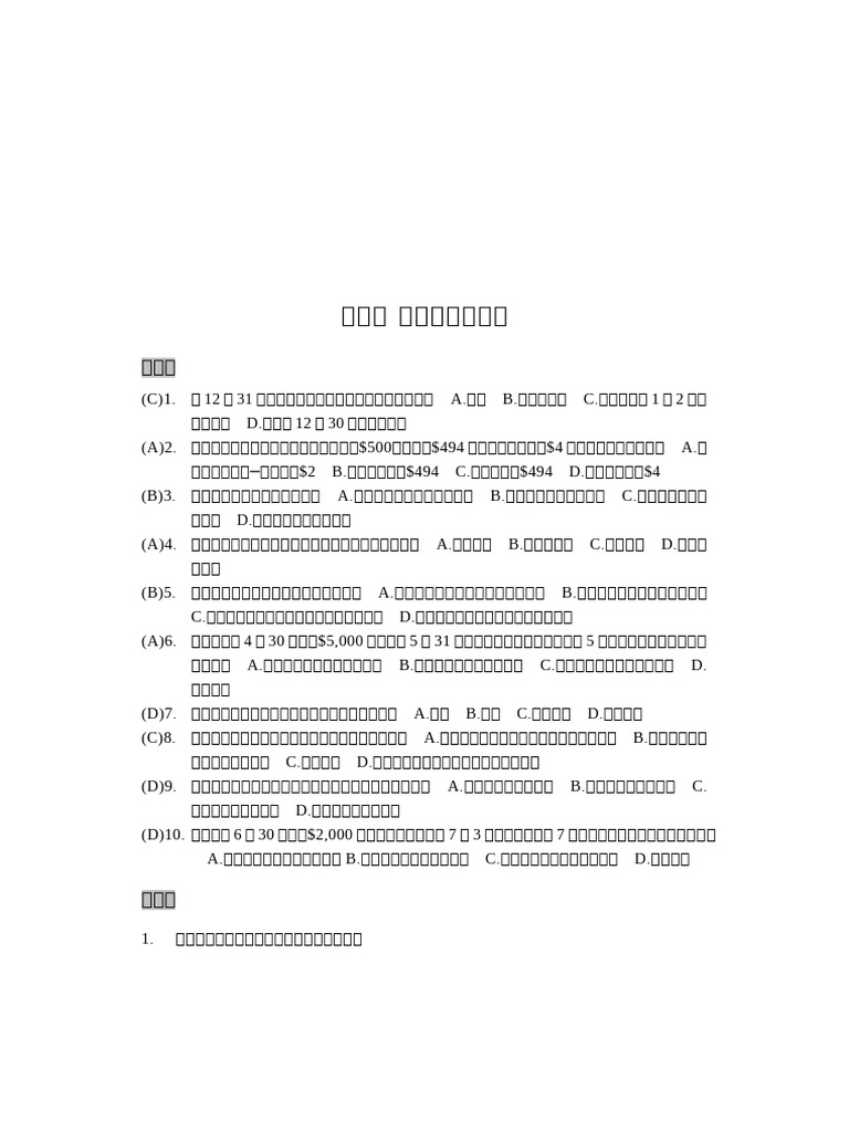 CH05 現金及約當現金習題解答| PDF