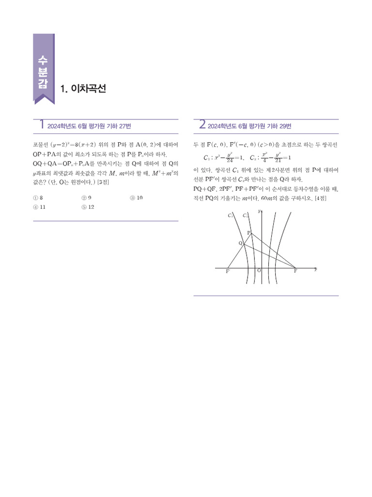 ❤︎ 2026 Ebs | PDF