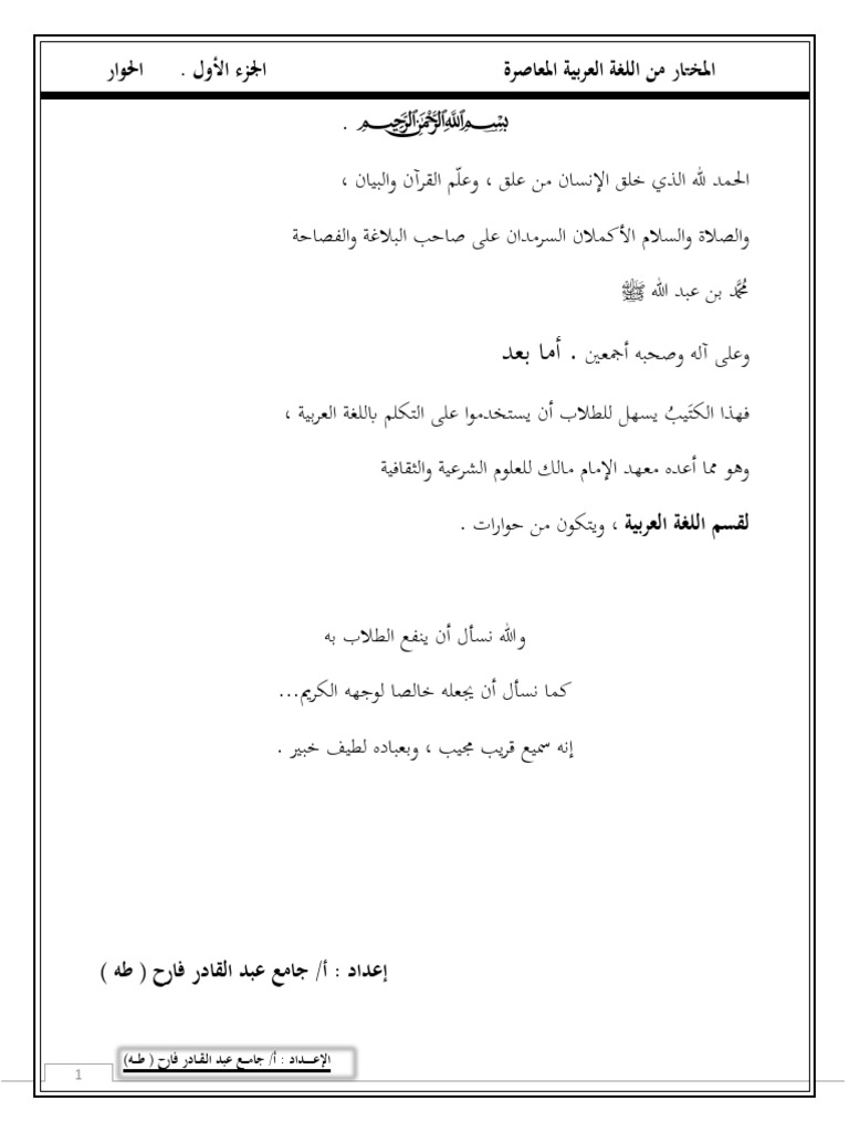 حوار ج 1 | PDF