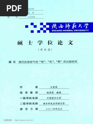 现代汉语语气词“呢”、“吧”、“啊”的比较研究_王宏亮| PDF