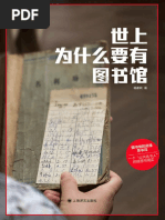 世上为什么要有图书馆| PDF