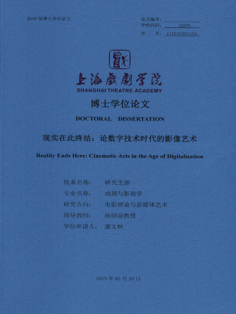 现实在此终结：论数字技术时代的影像艺术康文钟| PDF, image size:768x1024