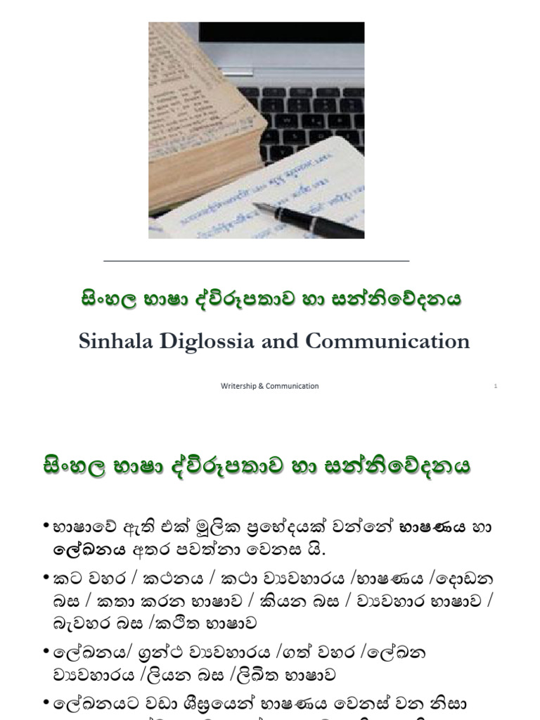Sinhala Diglossia & Communication | PDF