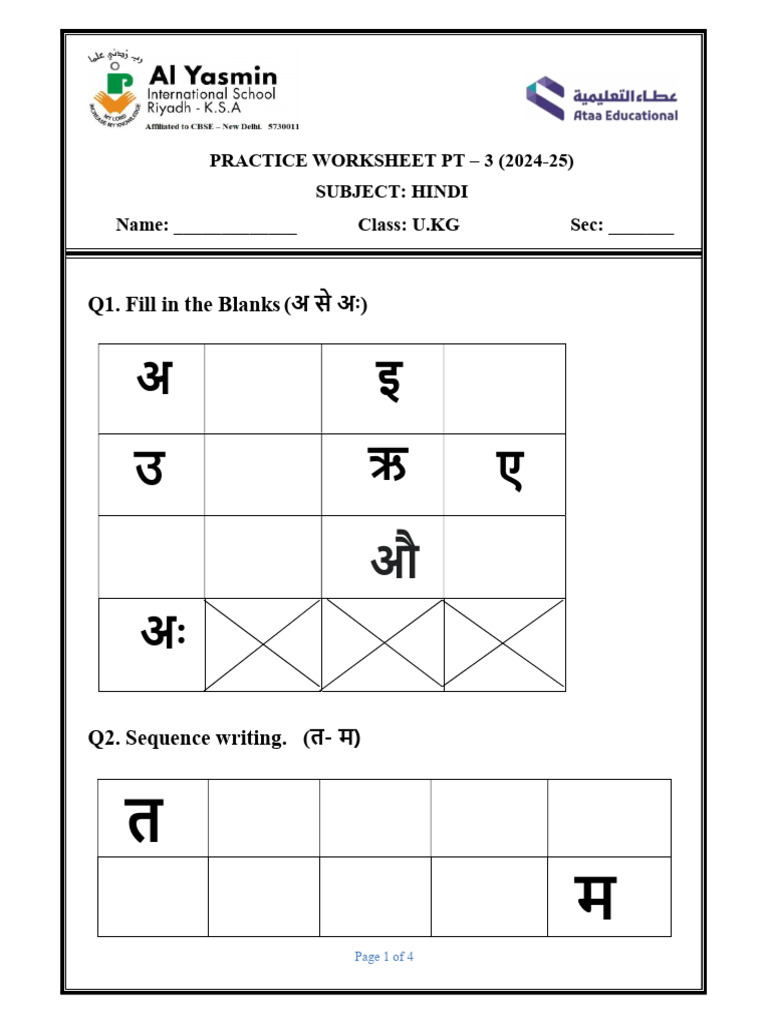 Hindi UKG Practice Worksheet | PDF