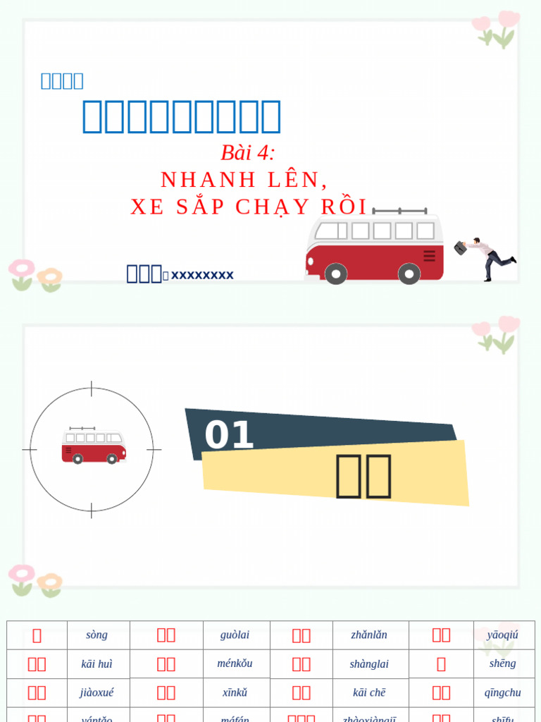 4第四课 快上来吧,要开车了 | PDF