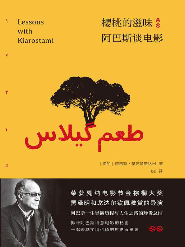 樱桃的滋味| PDF