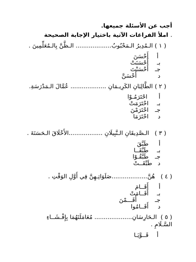 1 أجب عن الأسئلة جميعها | PDF