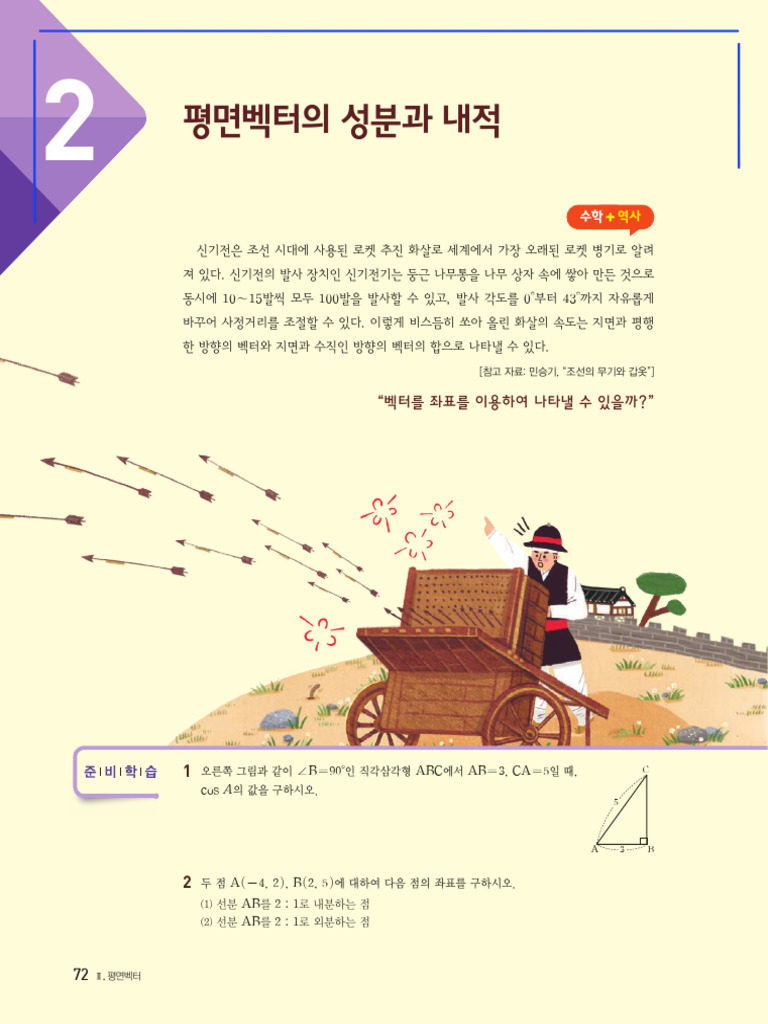 비상 고등 기하 교과서 02 | PDF