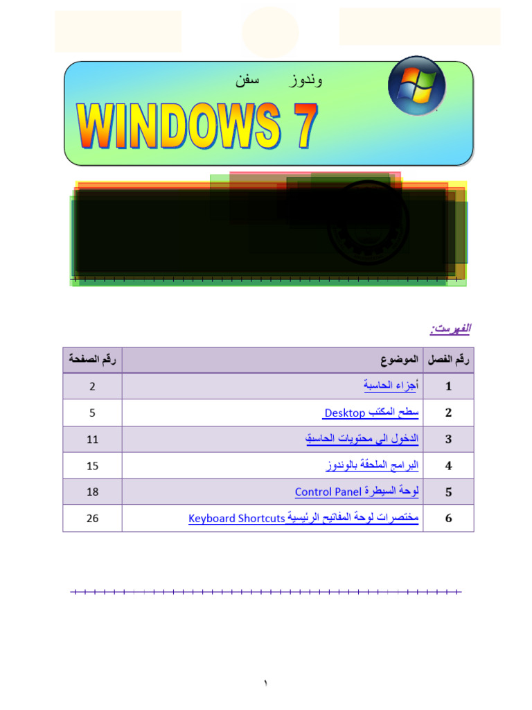 Windows 7 | PDF