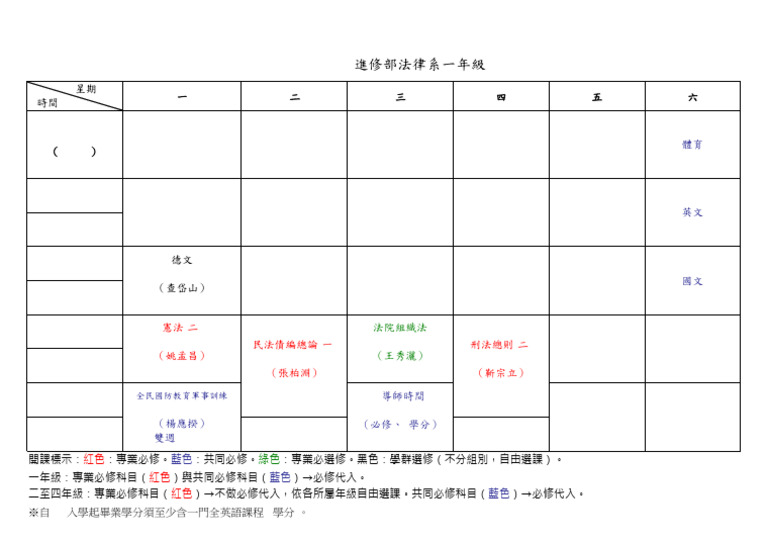 110-2+%e4%b8%80%e5%b9%b4%e7%b4%9a%e8%aa%b2%e8%a1%a8 | PDF