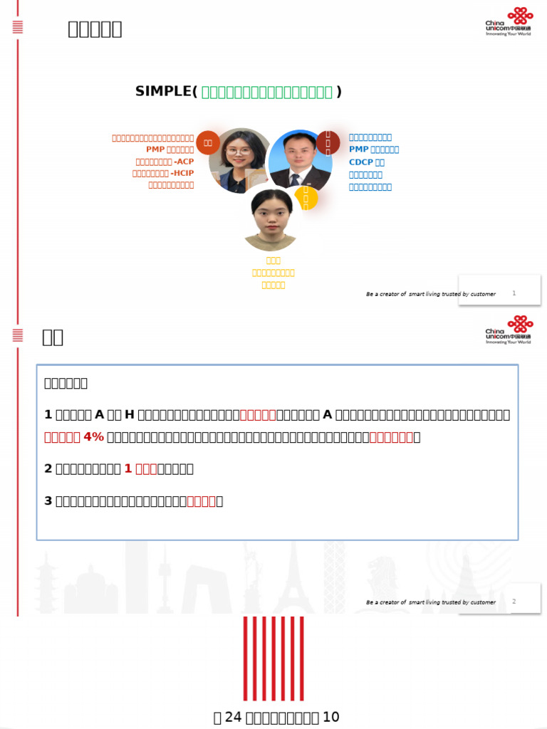 项目2：关于A客户H国算力机房转售项目采购方案的请示Simple v5 | PDF