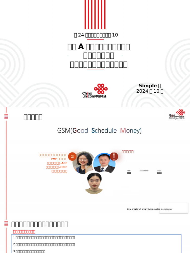 项目2：关于A客户H国算力机房转售项目采购方案的请示Simple | PDF