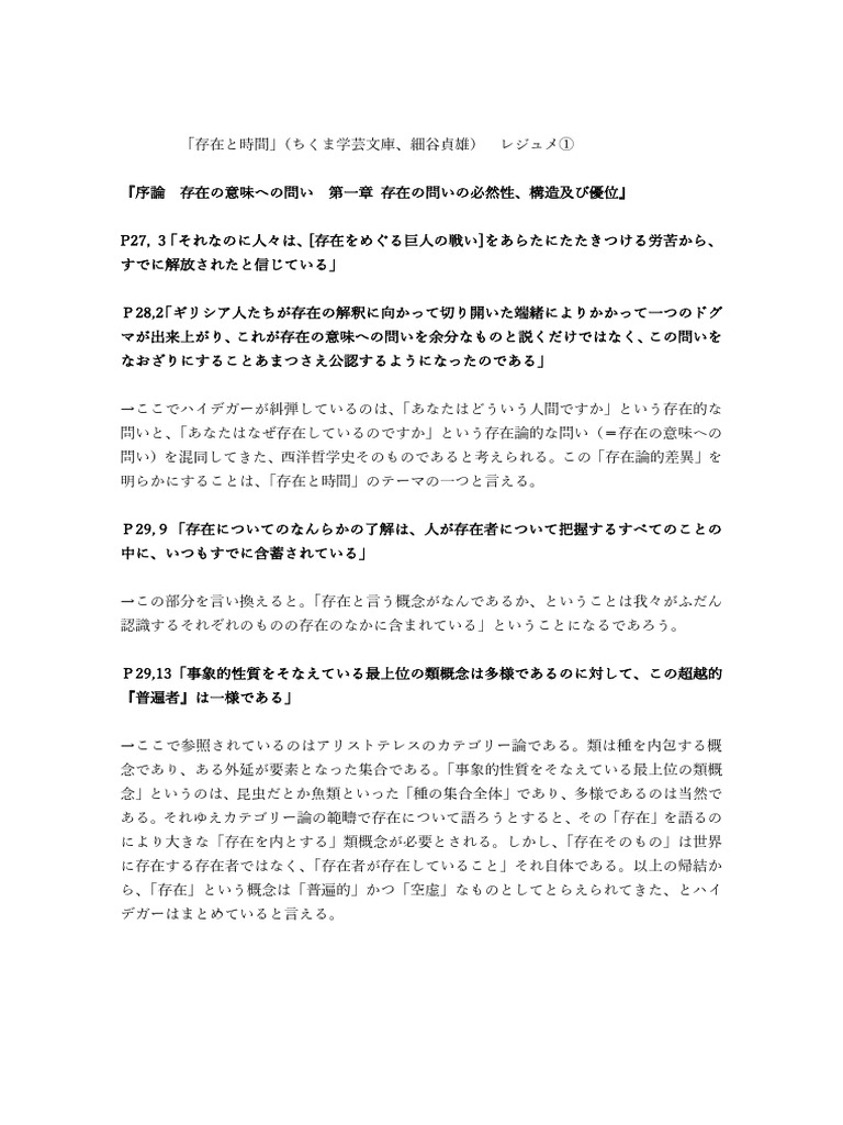 『存在と時間』講義 : 統合的解釈の試み 存在と時間』講義 統合的解釈の試み : ジャン・グレーシュ