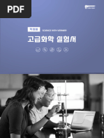 기계공학도를 위한 열유체공학실험 | PDF