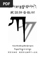 藏文文法| PDF