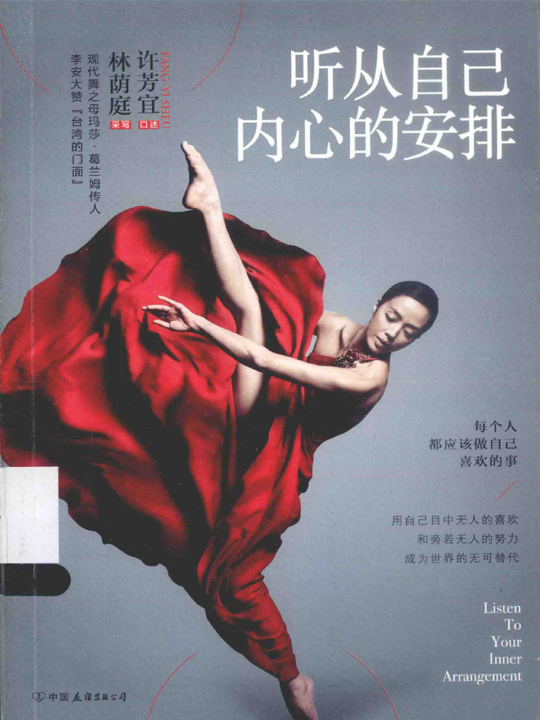听从自己内心的安排 (许芳宜口述；林荫庭采写,许芳宜口述,林荫庭采写,许芳宜,林荫庭) (Z Library) | PDF