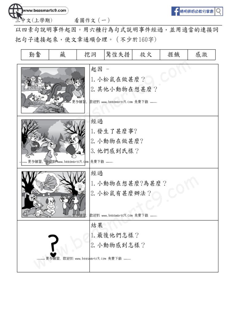 P3 - 3A中文作文 (4幅圖畫) | PDF
