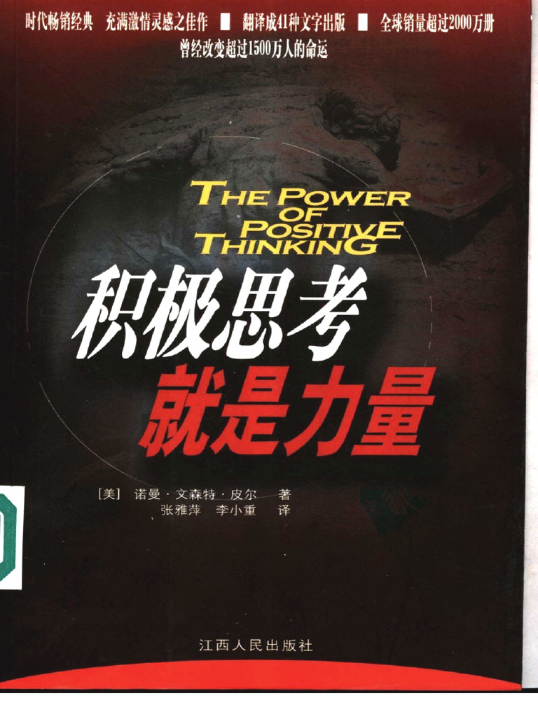 积极思考就是力量 11159216 | PDF, image size:768x1024