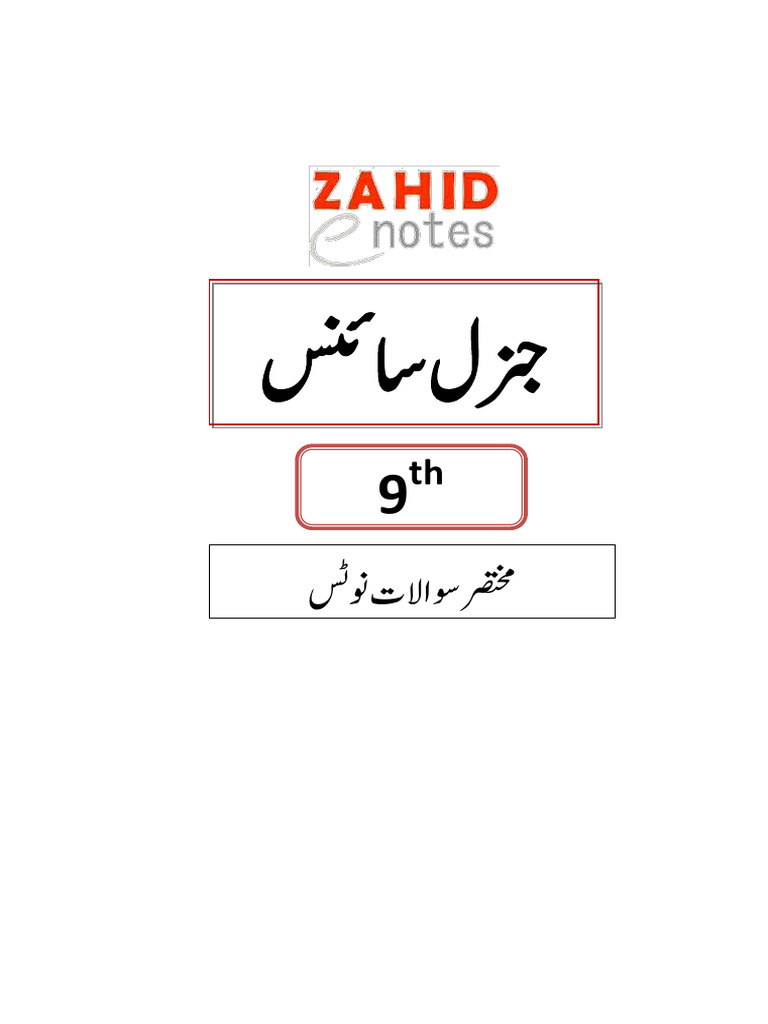 9th Class General Science Notes PDF Zahid Notes | PDF