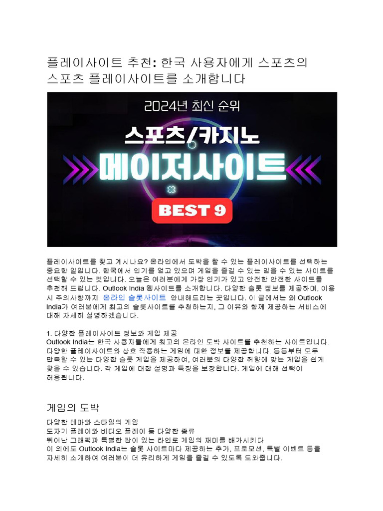 플레이사이트 추천 - 한국 사용자에게 스포츠의 스포츠 플레이사이트를 소개합니다 | PDF