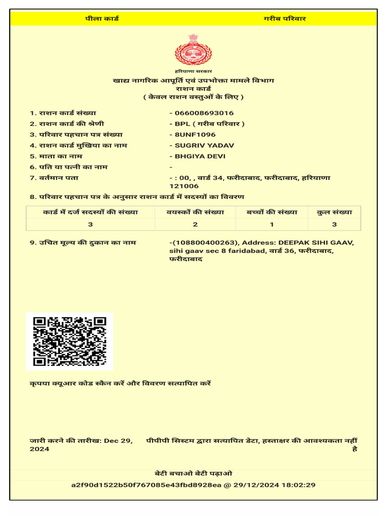 Ration Card - 066008693016 | PDF
