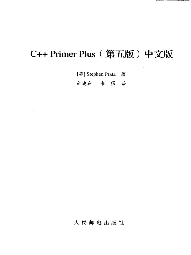 C++ Primer plus（中文版第5版） | PDF