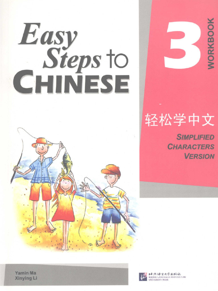 轻松学中文3 workbook | PDF