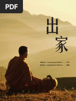 當用行事回向集 迴向文20 | PDF