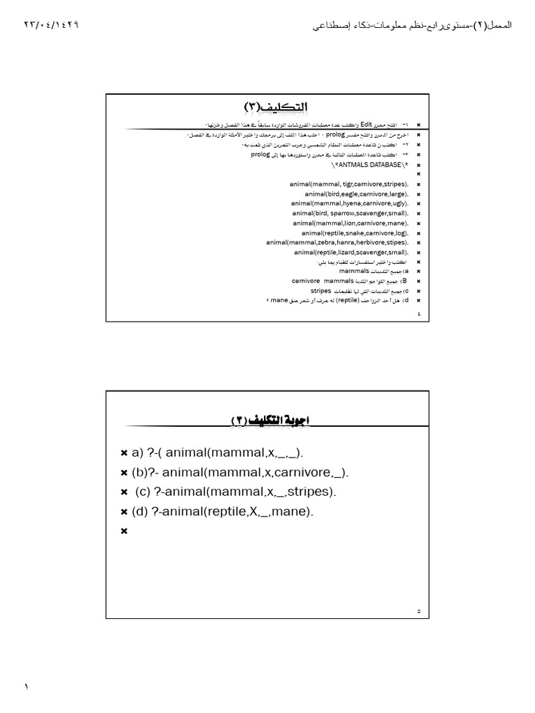 Animal Classification in Prolog | PDF | School Types | Interior Design