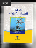 العدد 245 - ضرورة العلم | PDF