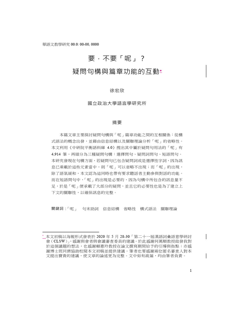 Ne Need It or Not Interface of Interroga | PDF