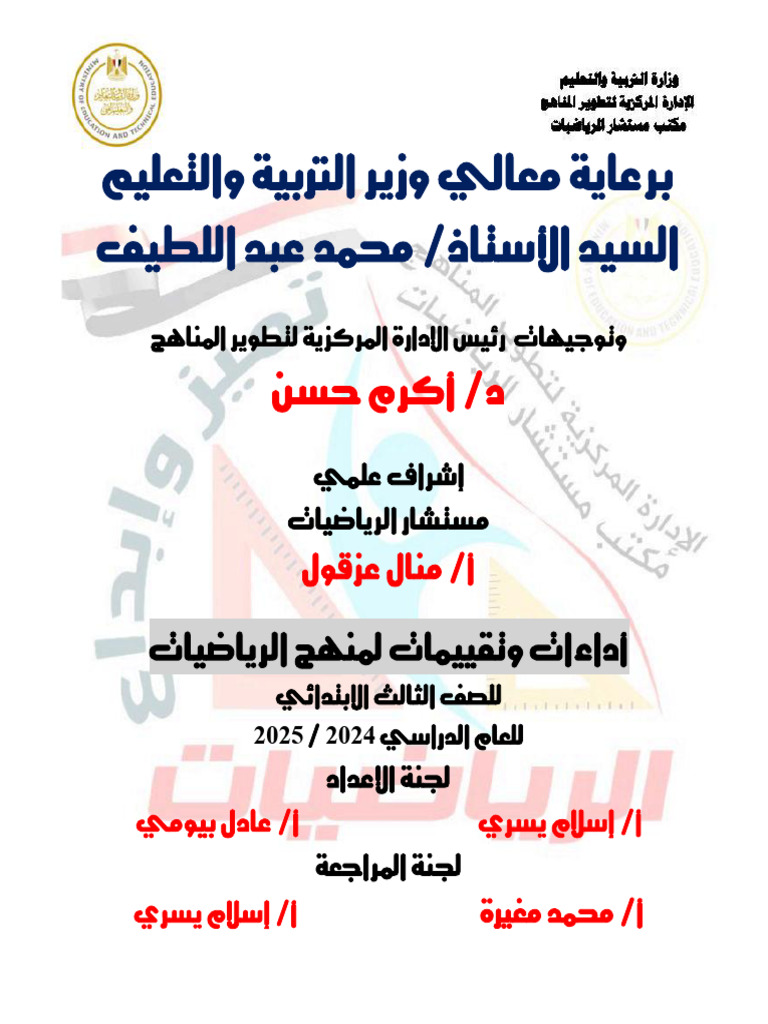 Math ARABIC Prim3 TR1 T W13 | PDF