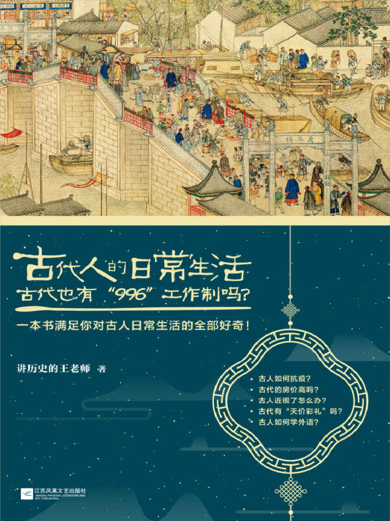 古代人的日常生活2 | PDF