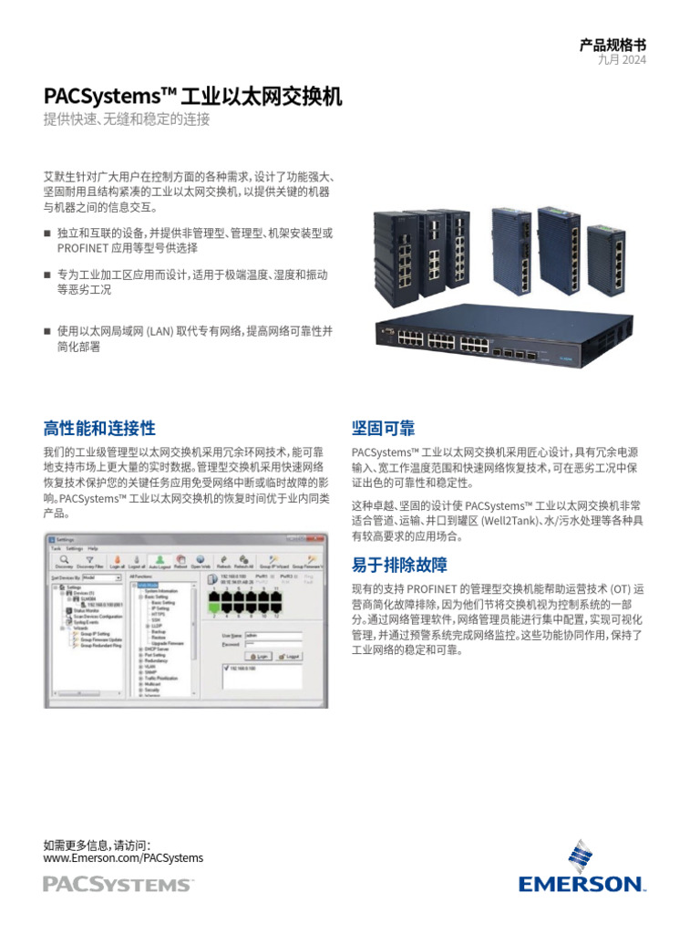 数据手册：工业以太网交换机 pacsystems zh cn 8005554 | PDF