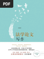 法学论文写作(何海波) | PDF