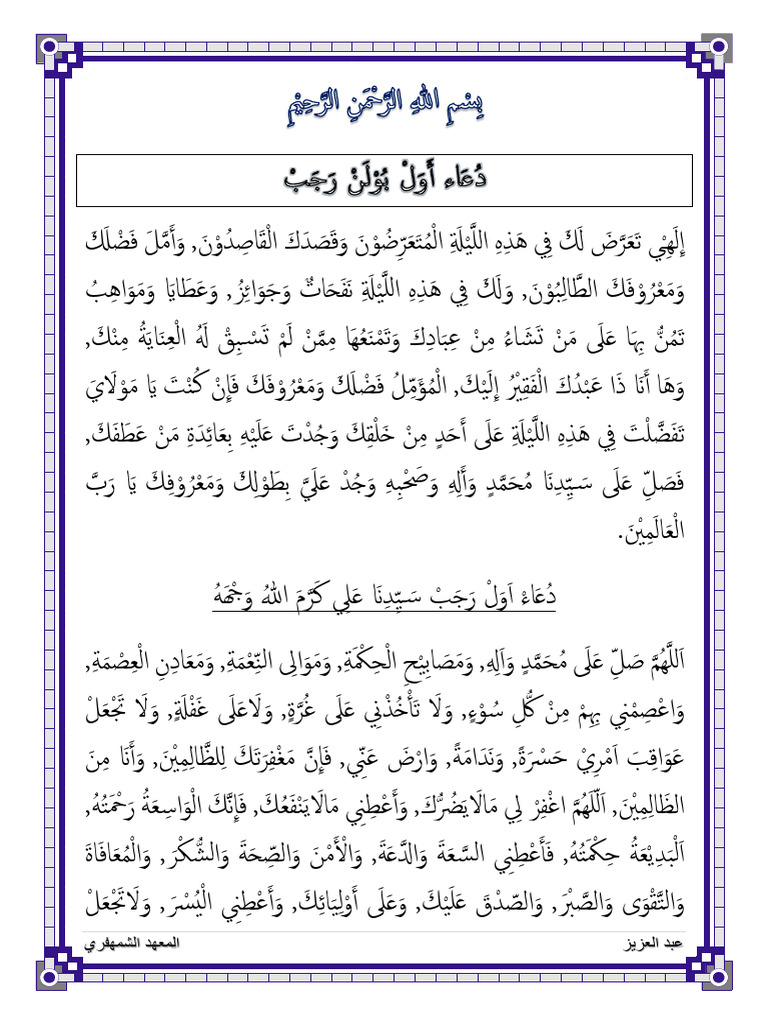 Amalan RAJAB Revisi | PDF