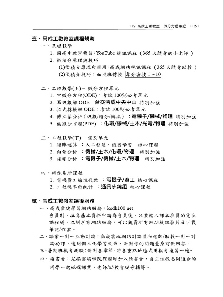 112年度工數上冊微分方程筆記(第0 3章) | PDF